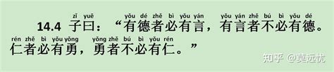 有德者|子曰：“有德者必有言，有言者不必有德；仁者必有勇，勇者不必。